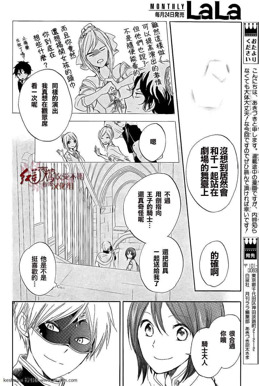 《红发的白雪公主》漫画最新章节第27话免费下拉式在线观看章节第【40】张图片