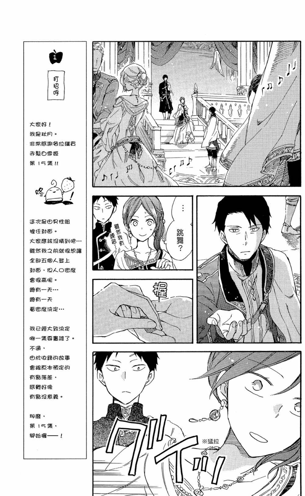 《红发的白雪公主》漫画最新章节第15卷免费下拉式在线观看章节第【19】张图片