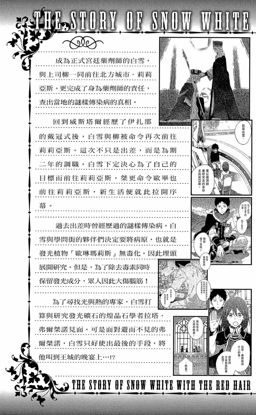 《红发的白雪公主》漫画最新章节第15卷免费下拉式在线观看章节第【5】张图片