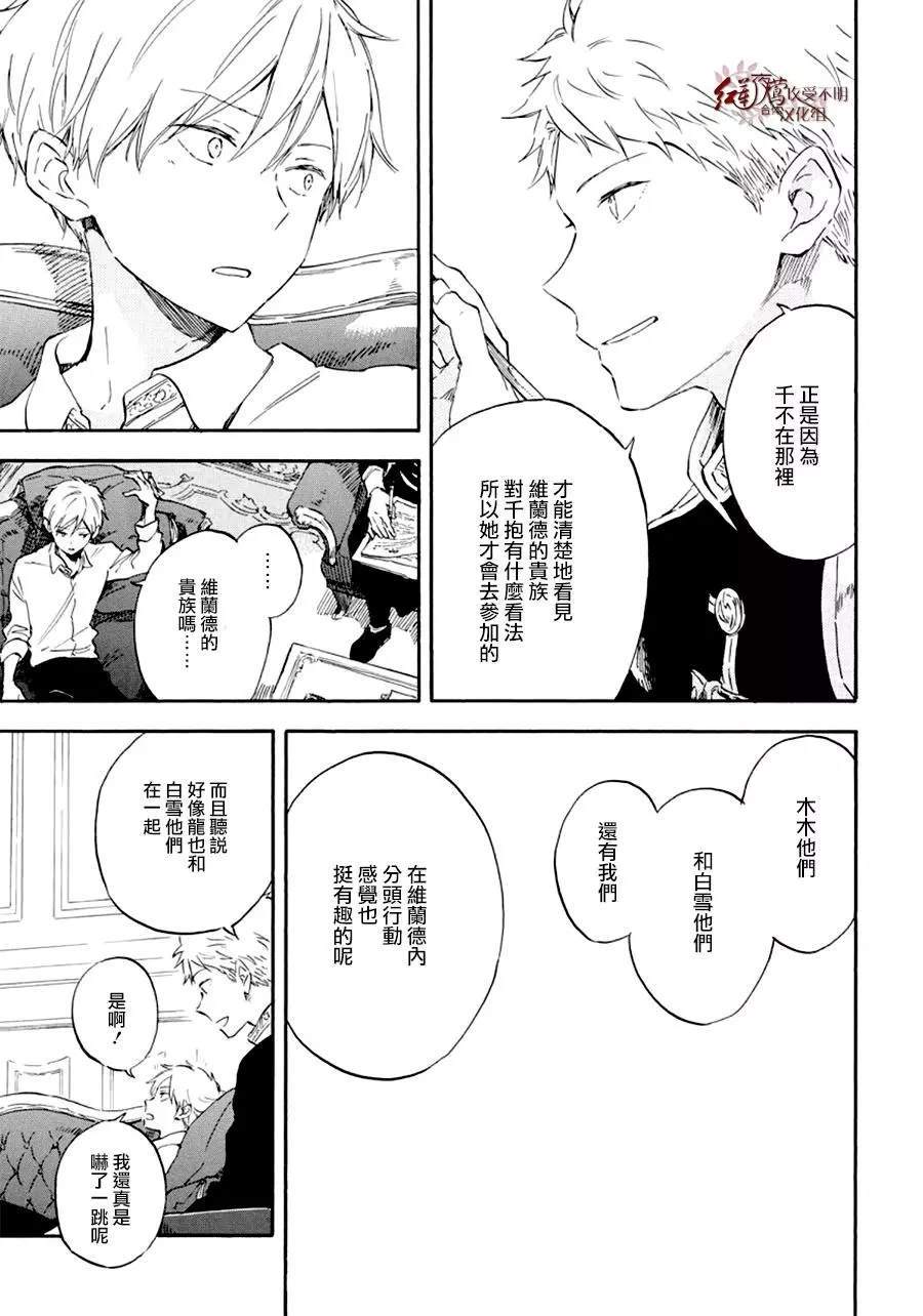 《红发的白雪公主》漫画最新章节第110话免费下拉式在线观看章节第【17】张图片