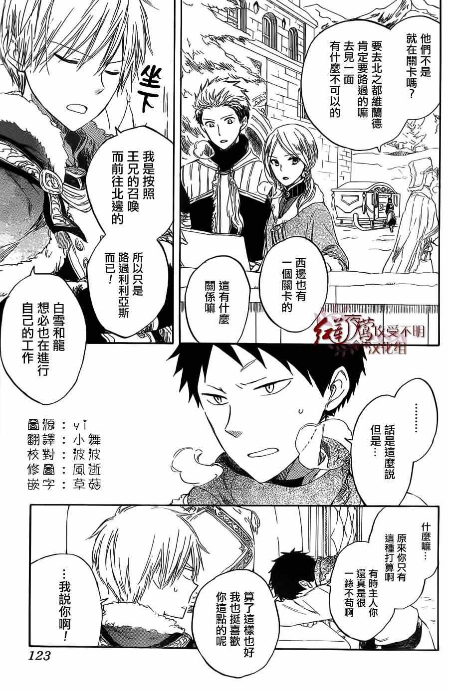 《红发的白雪公主》漫画最新章节第35话免费下拉式在线观看章节第【3】张图片