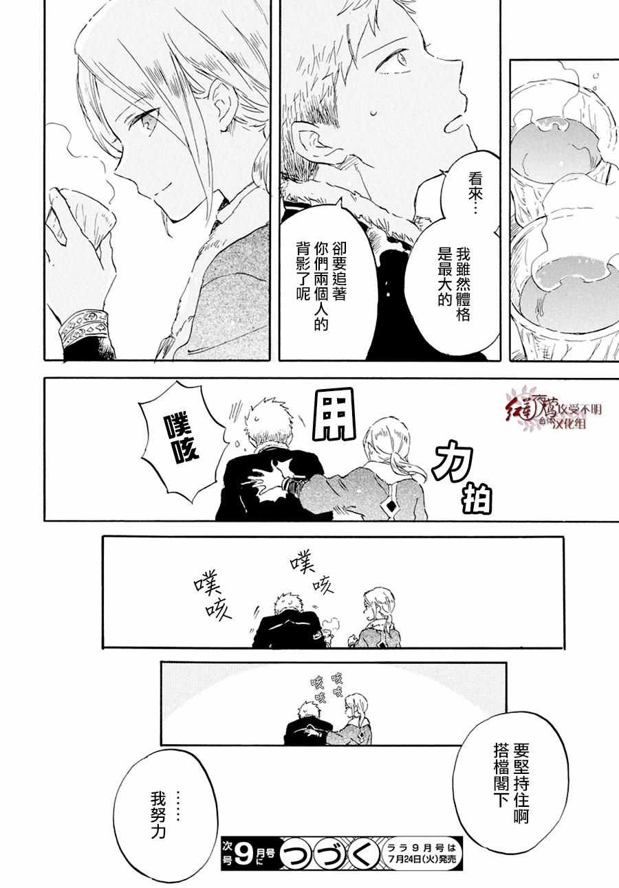 《红发的白雪公主》漫画最新章节第98话免费下拉式在线观看章节第【27】张图片