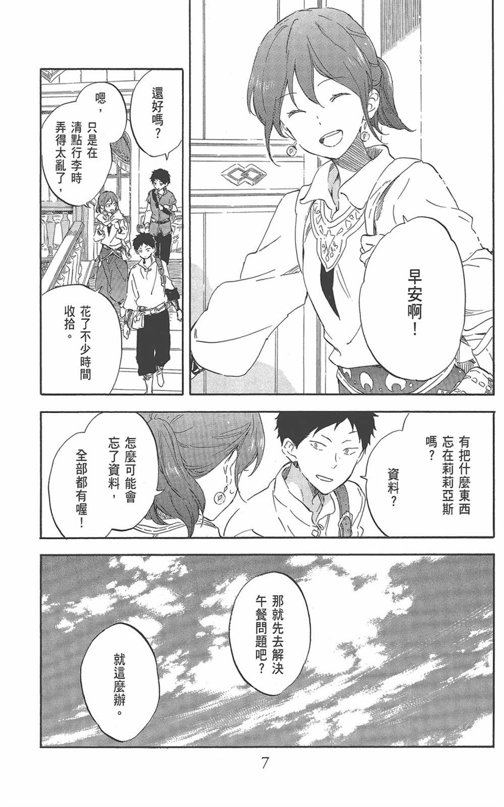 《红发的白雪公主》漫画最新章节第22卷免费下拉式在线观看章节第【9】张图片