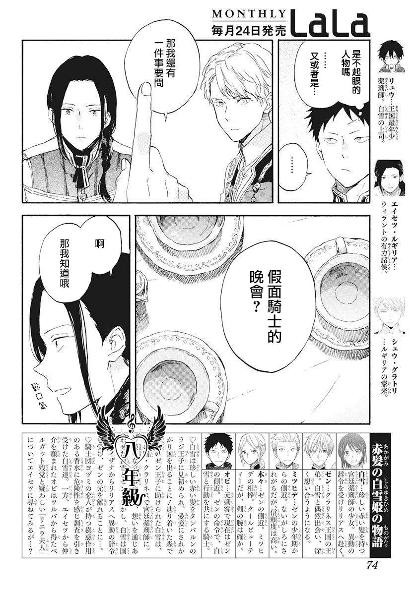 《红发的白雪公主》漫画最新章节第117话免费下拉式在线观看章节第【2】张图片