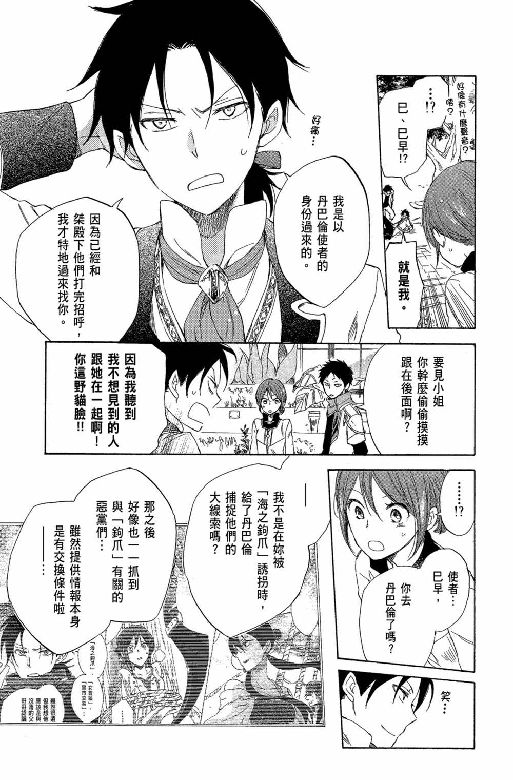 《红发的白雪公主》漫画最新章节第7卷免费下拉式在线观看章节第【155】张图片