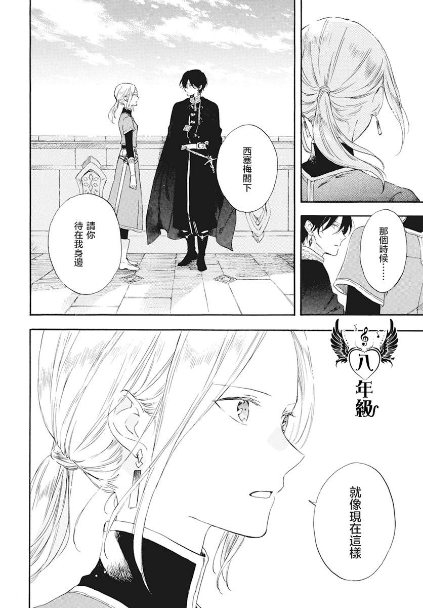 《红发的白雪公主》漫画最新章节第127.8话免费下拉式在线观看章节第【12】张图片