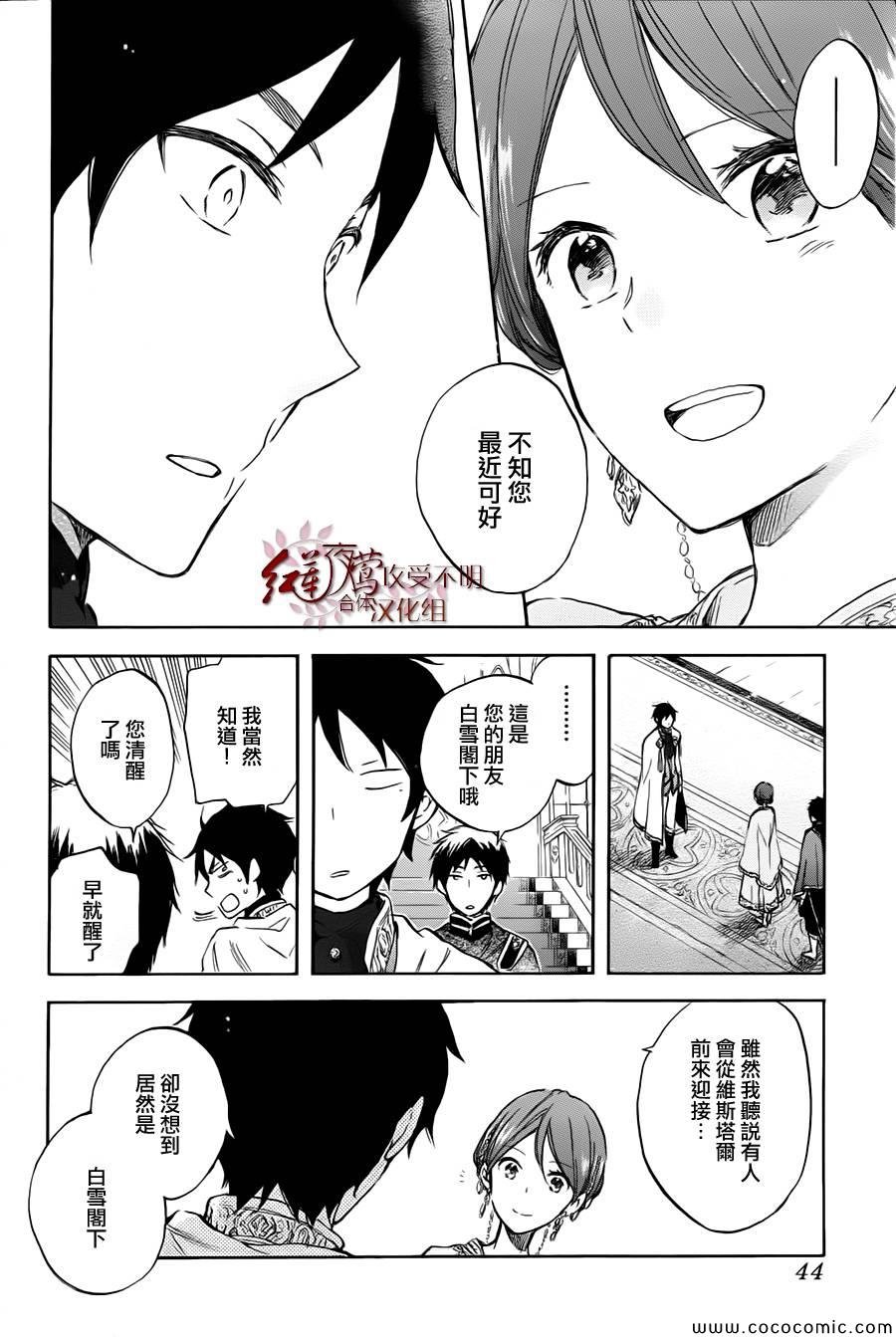 《红发的白雪公主》漫画最新章节第50话免费下拉式在线观看章节第【29】张图片