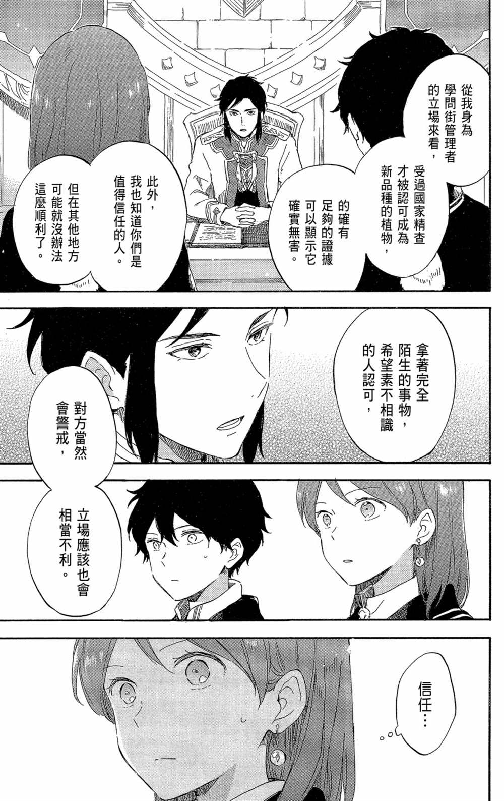 《红发的白雪公主》漫画最新章节第21卷免费下拉式在线观看章节第【179】张图片