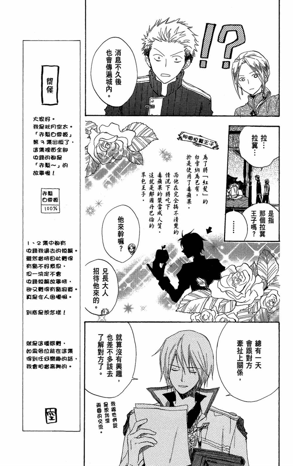 《红发的白雪公主》漫画最新章节第3卷免费下拉式在线观看章节第【13】张图片