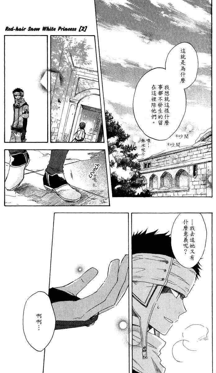 《红发的白雪公主》漫画最新章节第7话免费下拉式在线观看章节第【18】张图片