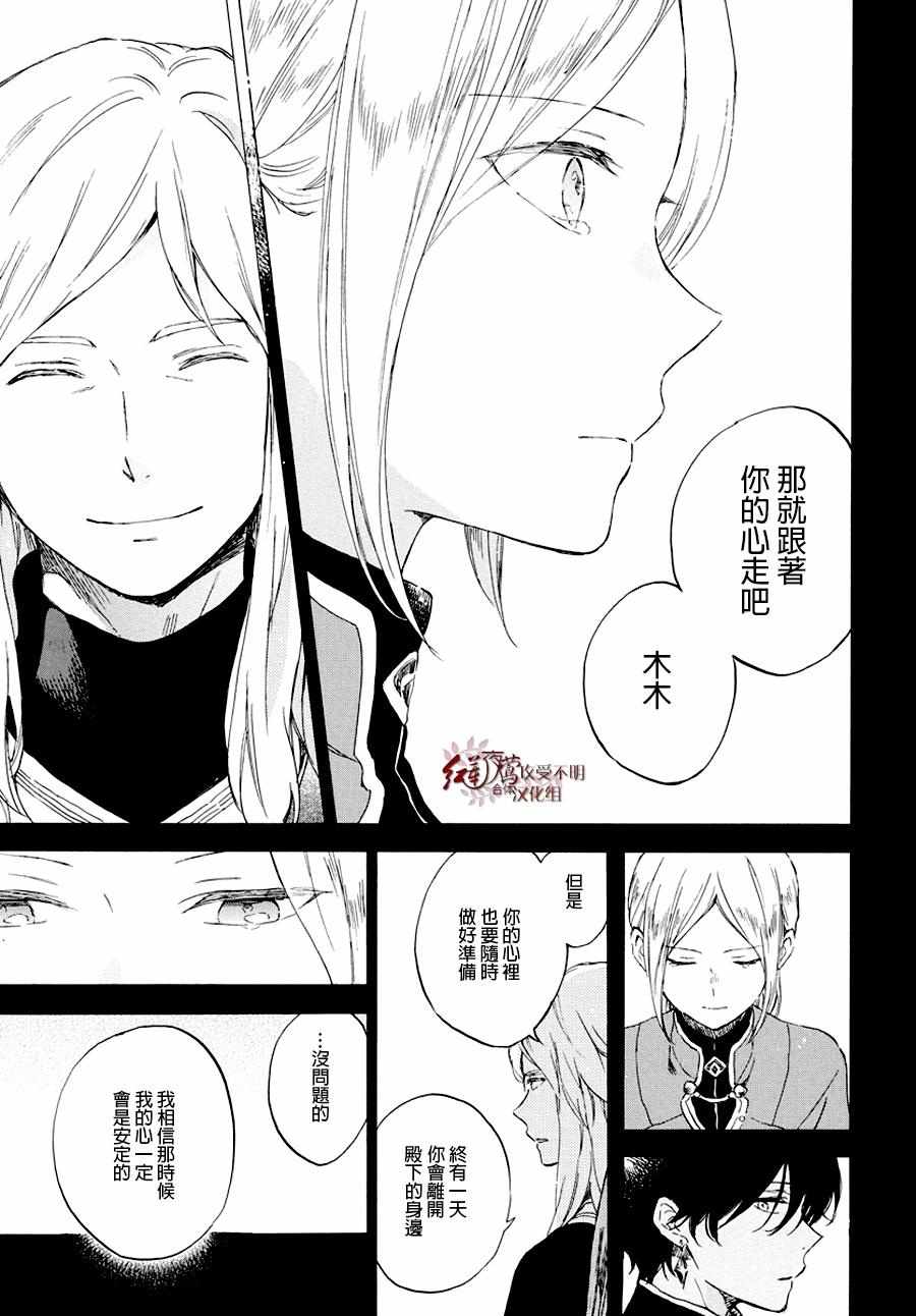 《红发的白雪公主》漫画最新章节第103话免费下拉式在线观看章节第【20】张图片