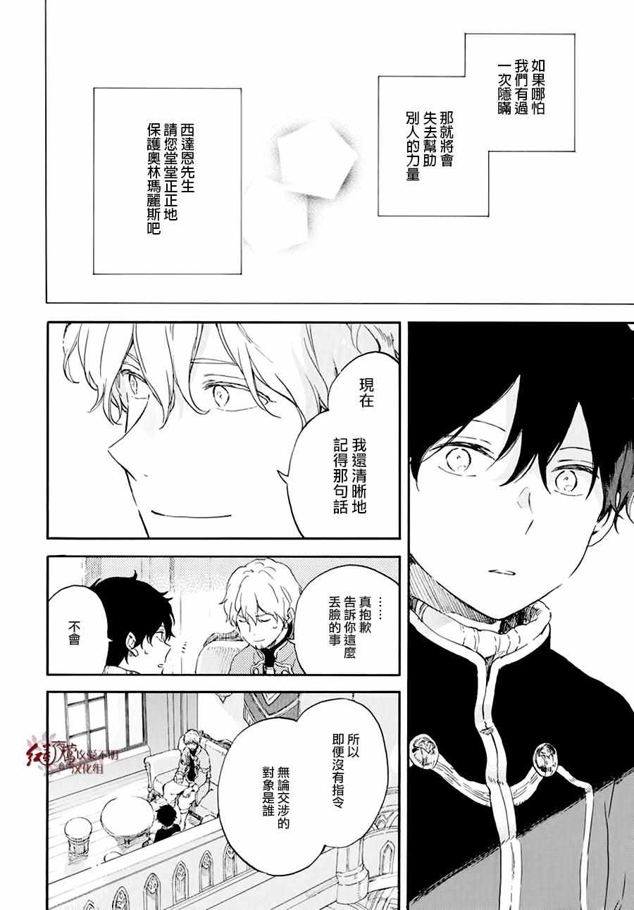 《红发的白雪公主》漫画最新章节第105话免费下拉式在线观看章节第【22】张图片