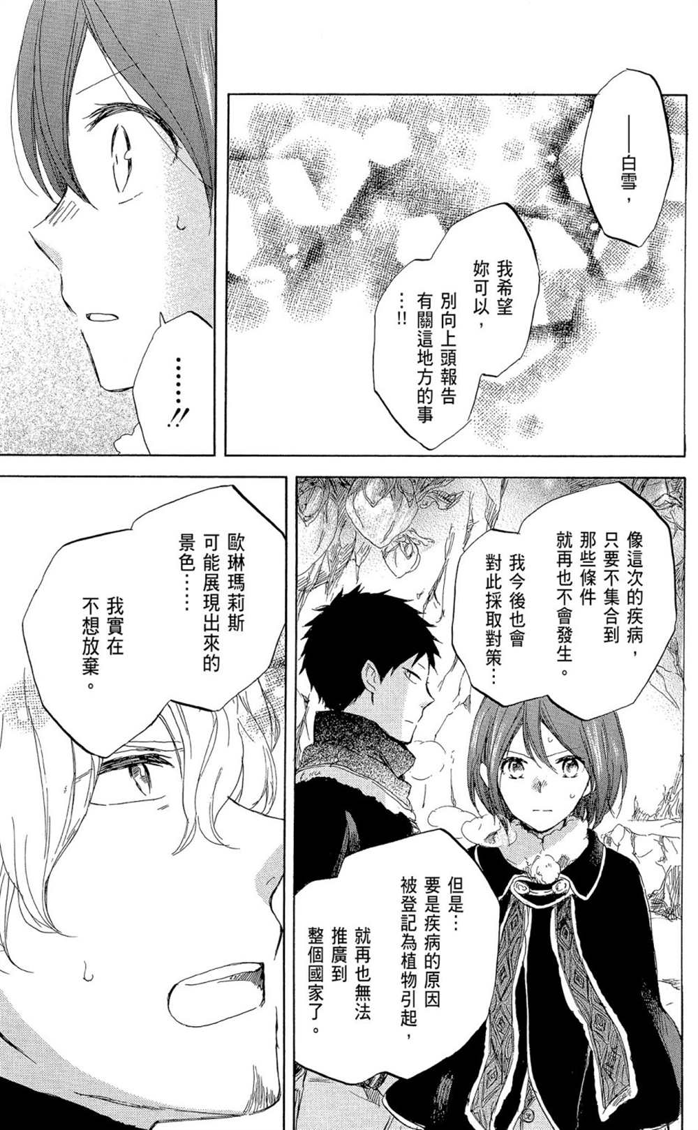 《红发的白雪公主》漫画最新章节第9卷免费下拉式在线观看章节第【151】张图片