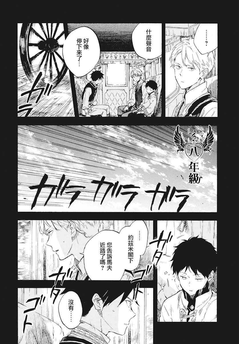 《红发的白雪公主》漫画最新章节第122话免费下拉式在线观看章节第【24】张图片