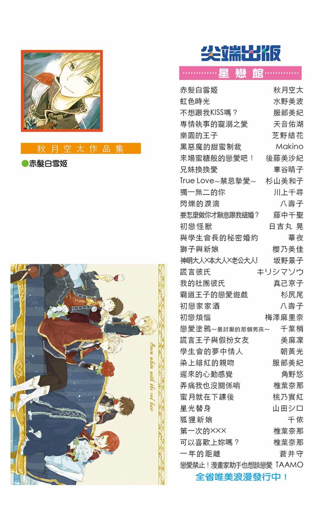 《红发的白雪公主》漫画最新章节第12卷免费下拉式在线观看章节第【2】张图片