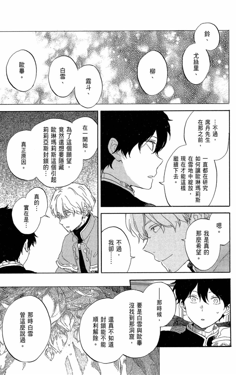 《红发的白雪公主》漫画最新章节第21卷免费下拉式在线观看章节第【117】张图片