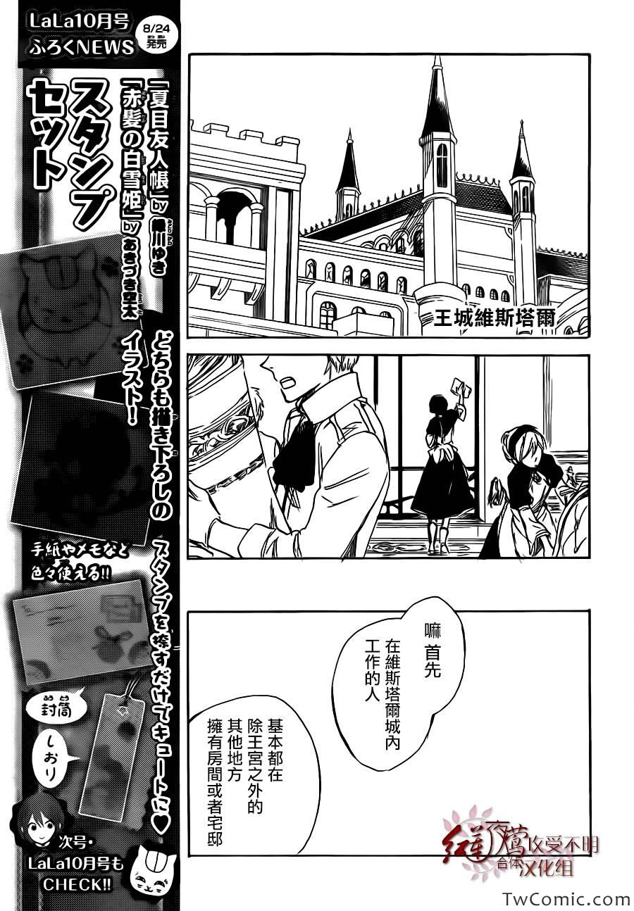 《红发的白雪公主》漫画最新章节第47话免费下拉式在线观看章节第【3】张图片