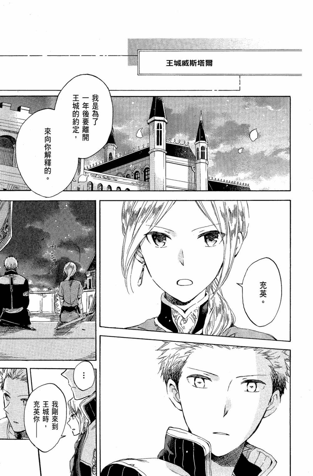 《红发的白雪公主》漫画最新章节第10卷免费下拉式在线观看章节第【157】张图片