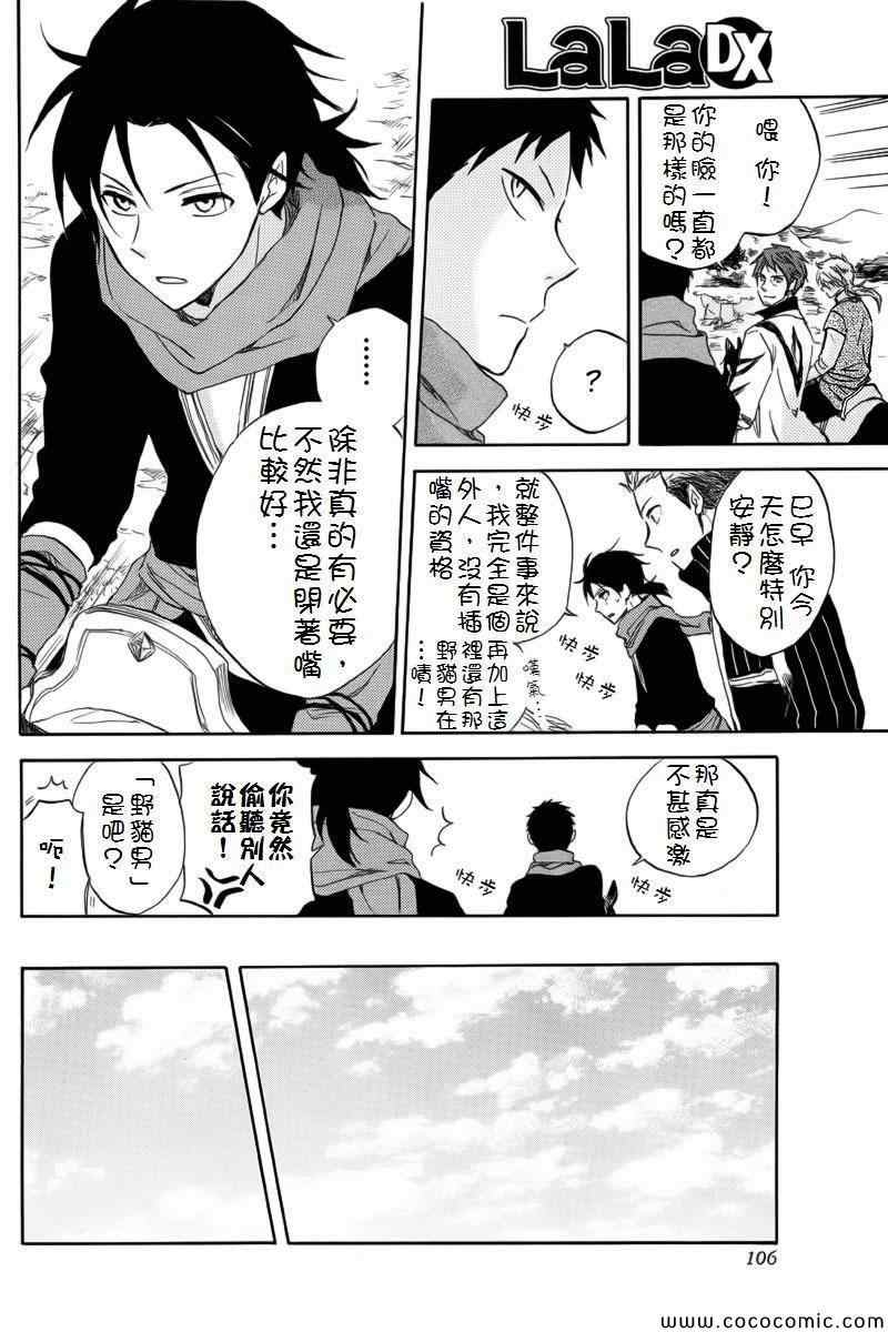 《红发的白雪公主》漫画最新章节第24话免费下拉式在线观看章节第【33】张图片