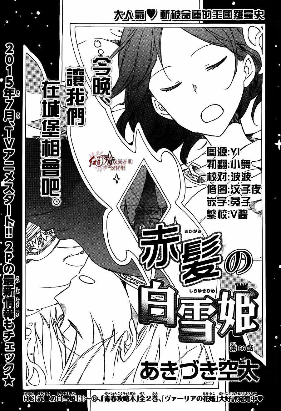 《红发的白雪公主》漫画最新章节第66话免费下拉式在线观看章节第【3】张图片