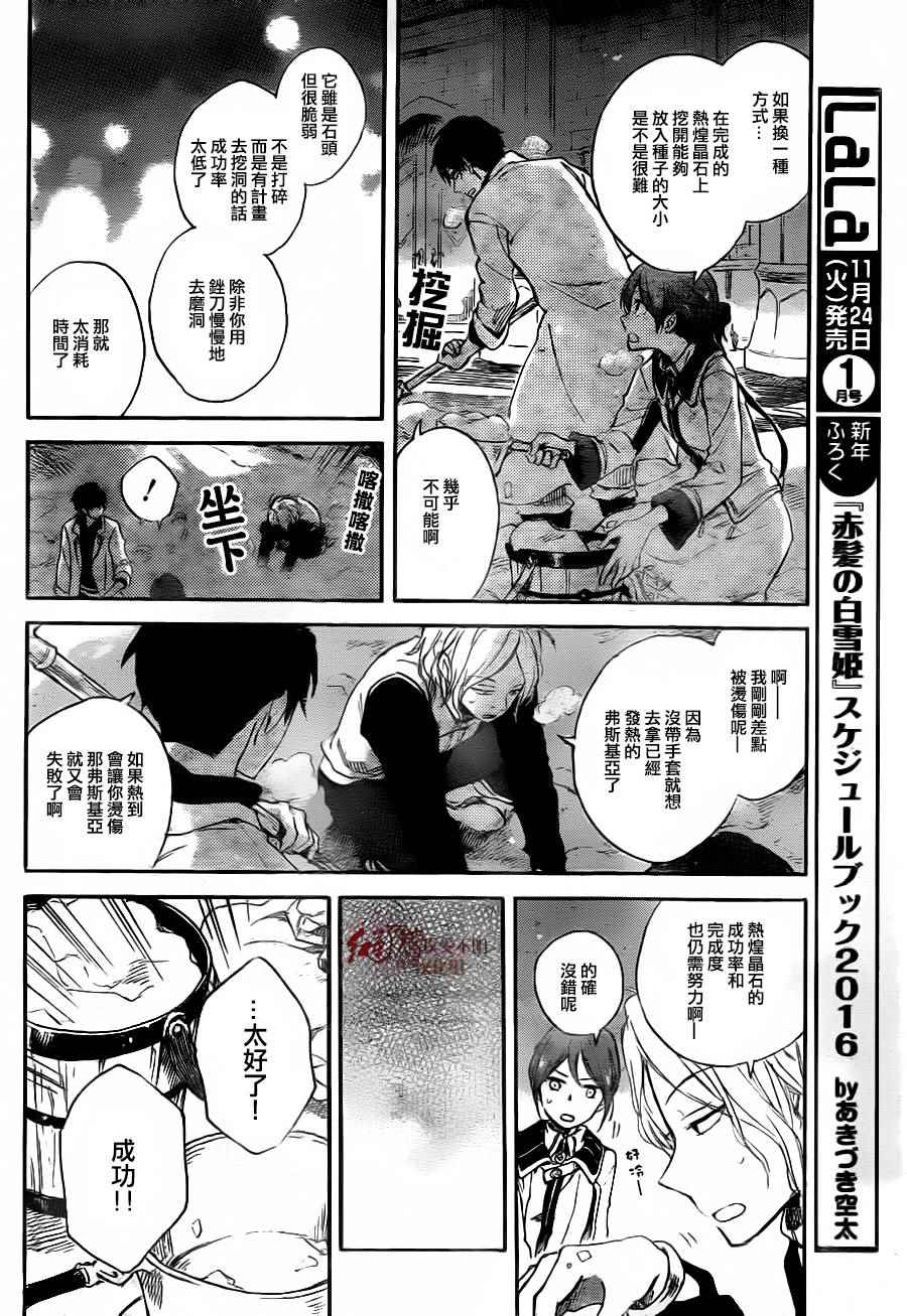 《红发的白雪公主》漫画最新章节第71话免费下拉式在线观看章节第【12】张图片