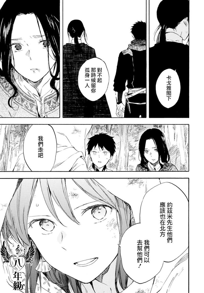 《红发的白雪公主》漫画最新章节第125话免费下拉式在线观看章节第【39】张图片