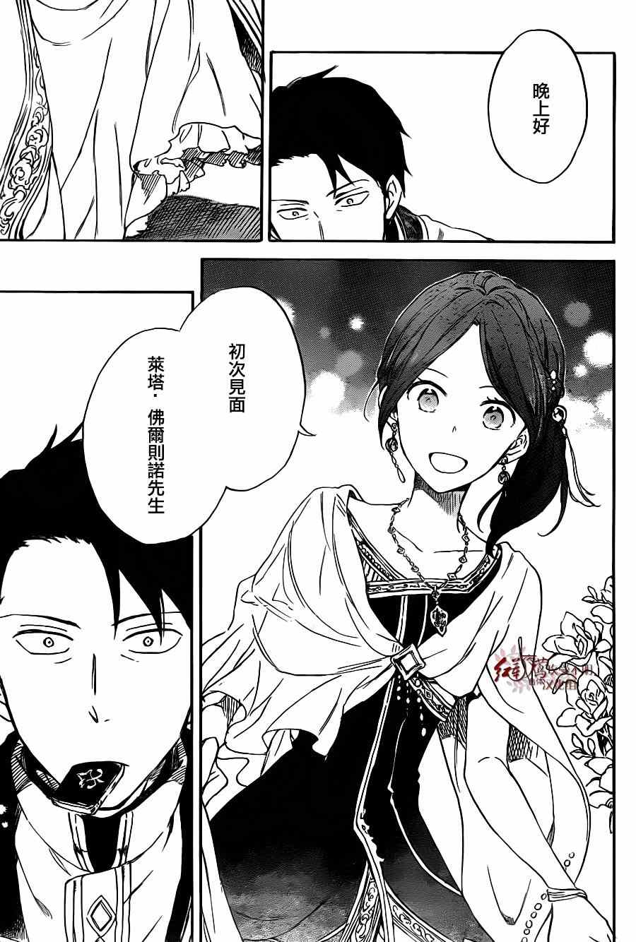 《红发的白雪公主》漫画最新章节第66话免费下拉式在线观看章节第【13】张图片