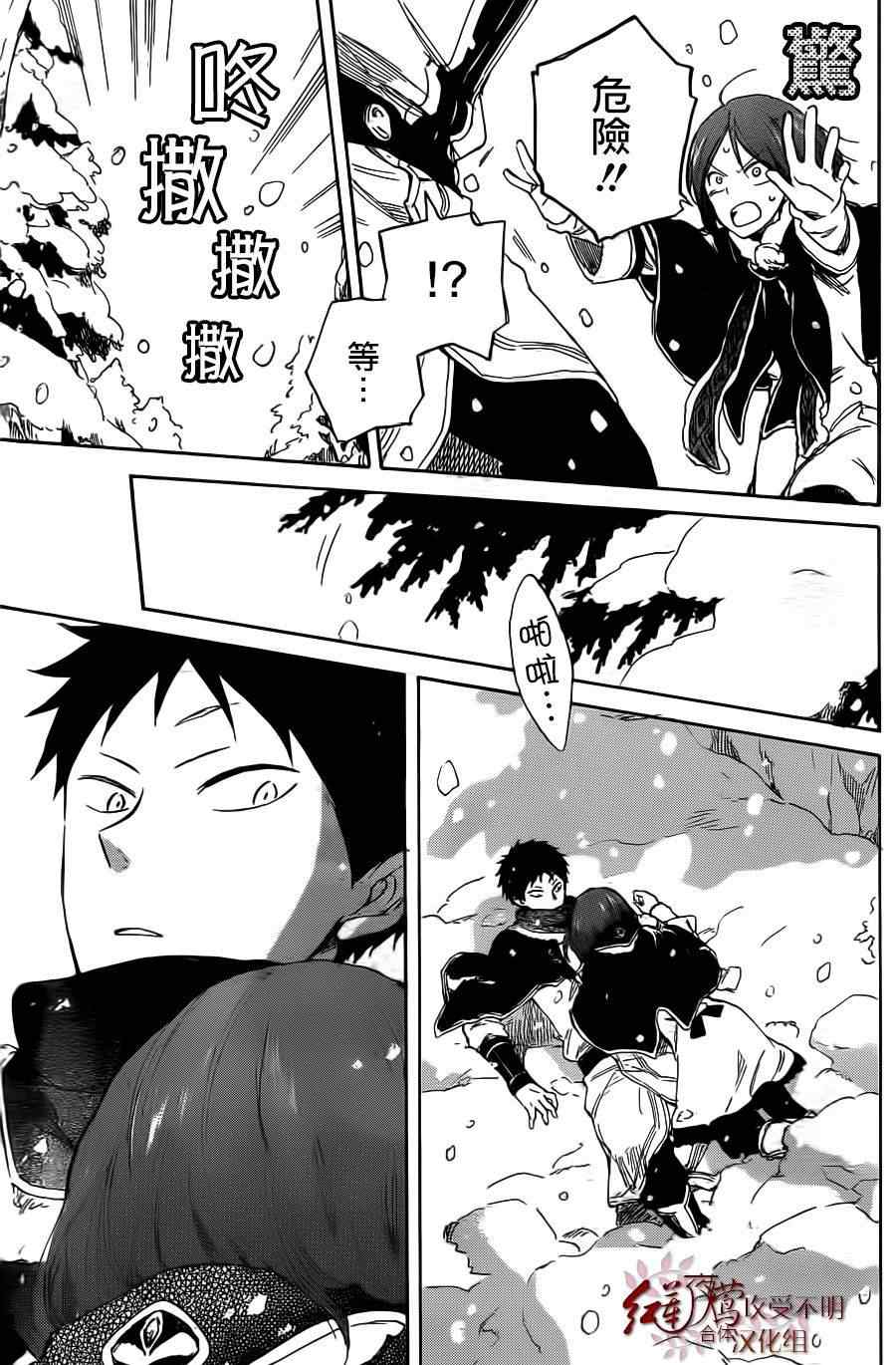 《红发的白雪公主》漫画最新章节第38话免费下拉式在线观看章节第【27】张图片