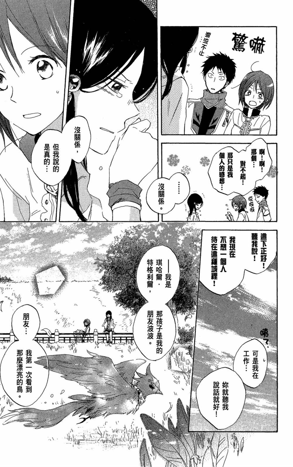 《红发的白雪公主》漫画最新章节第3卷免费下拉式在线观看章节第【155】张图片