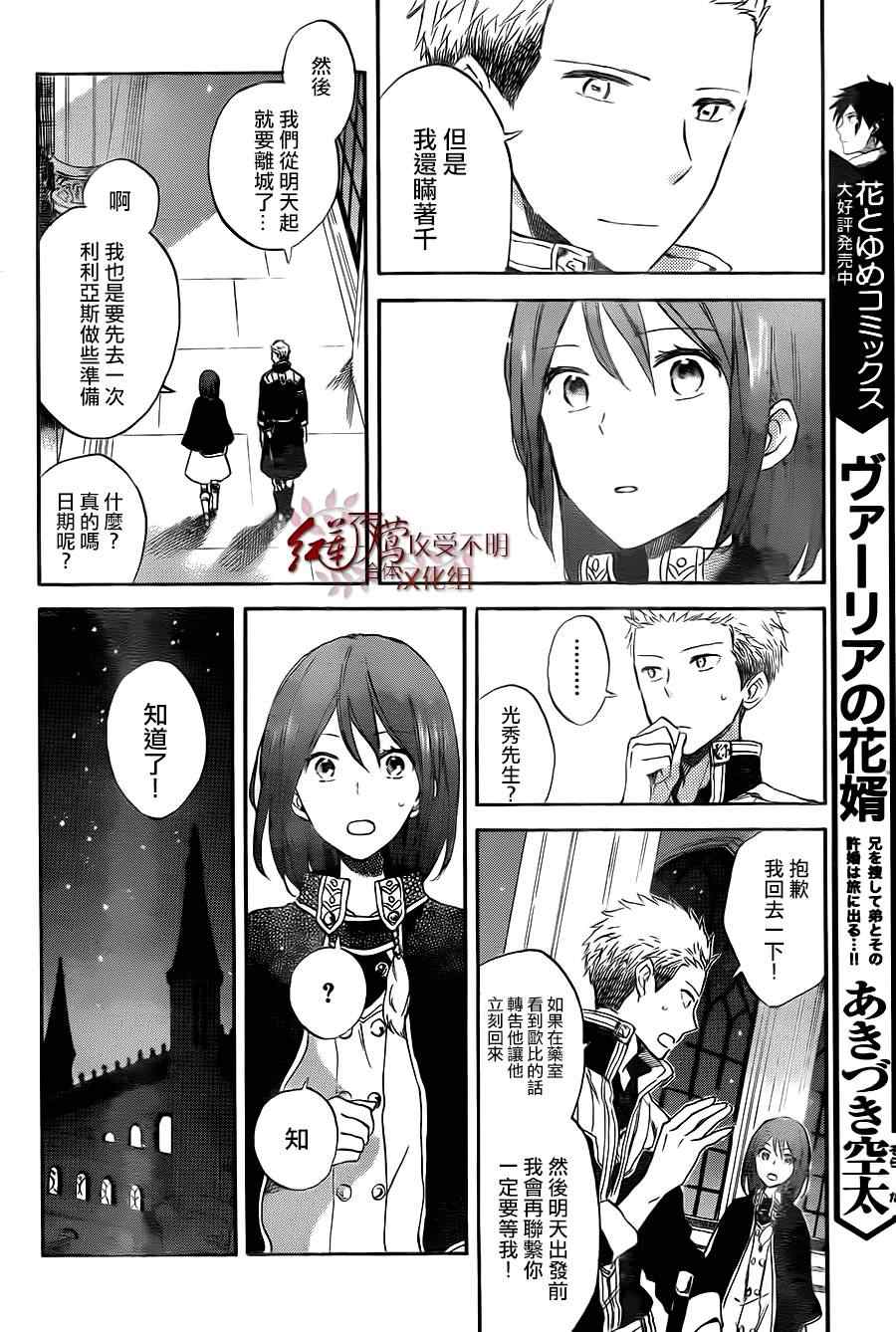 《红发的白雪公主》漫画最新章节第54话免费下拉式在线观看章节第【16】张图片