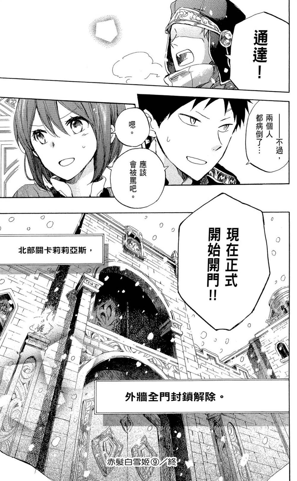 《红发的白雪公主》漫画最新章节第9卷免费下拉式在线观看章节第【173】张图片