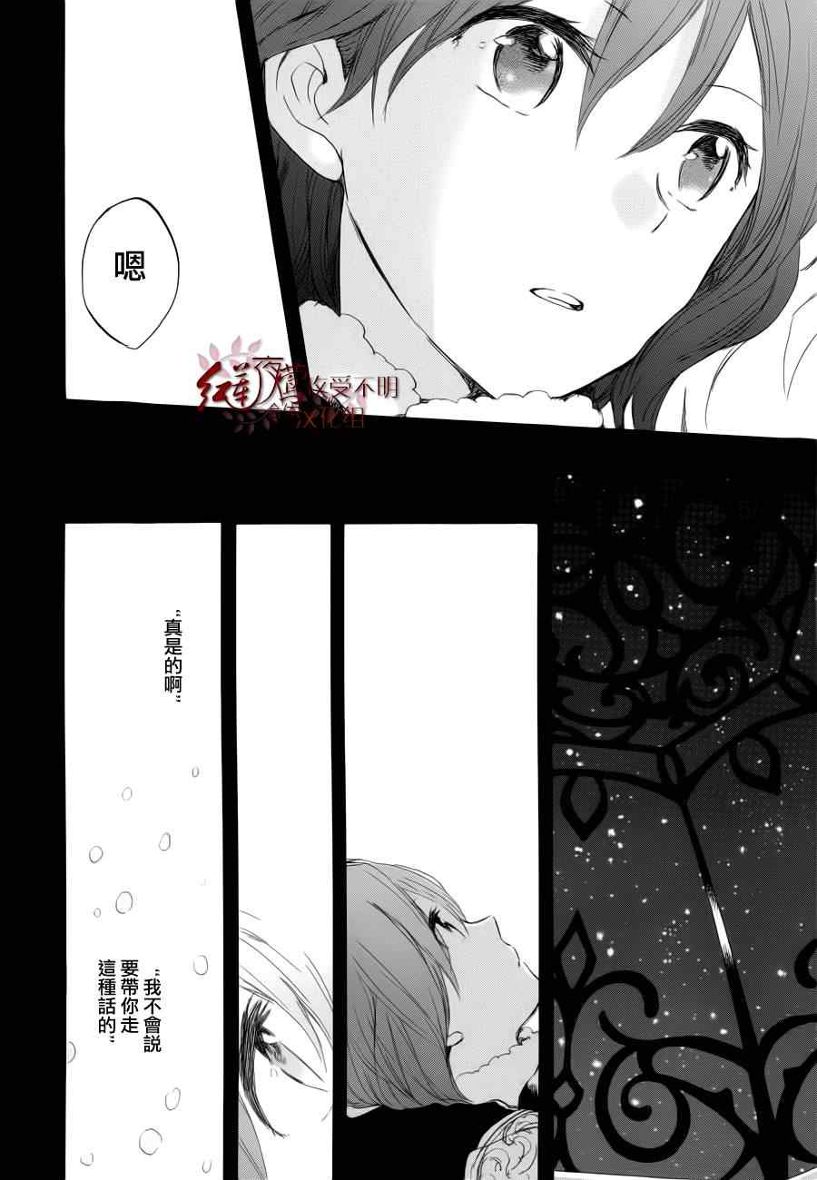 《红发的白雪公主》漫画最新章节第40话免费下拉式在线观看章节第【26】张图片