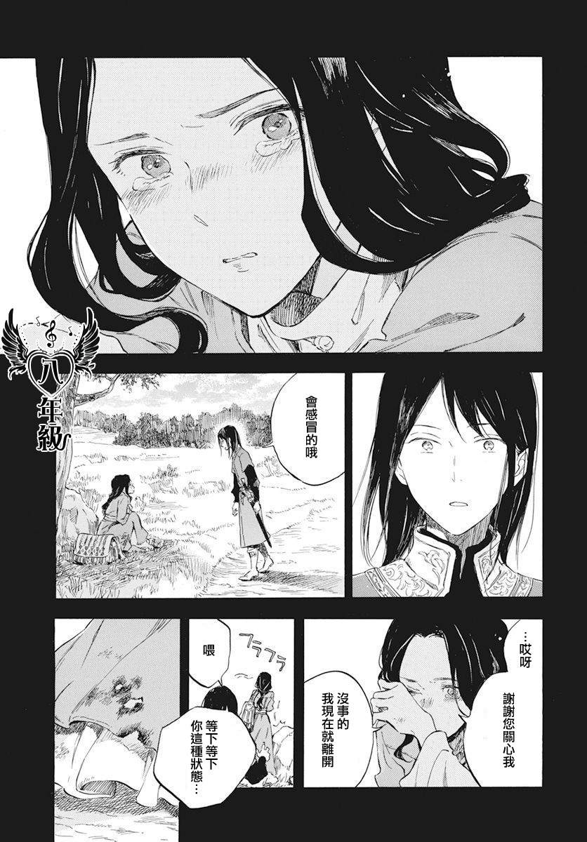 《红发的白雪公主》漫画最新章节第121话免费下拉式在线观看章节第【11】张图片