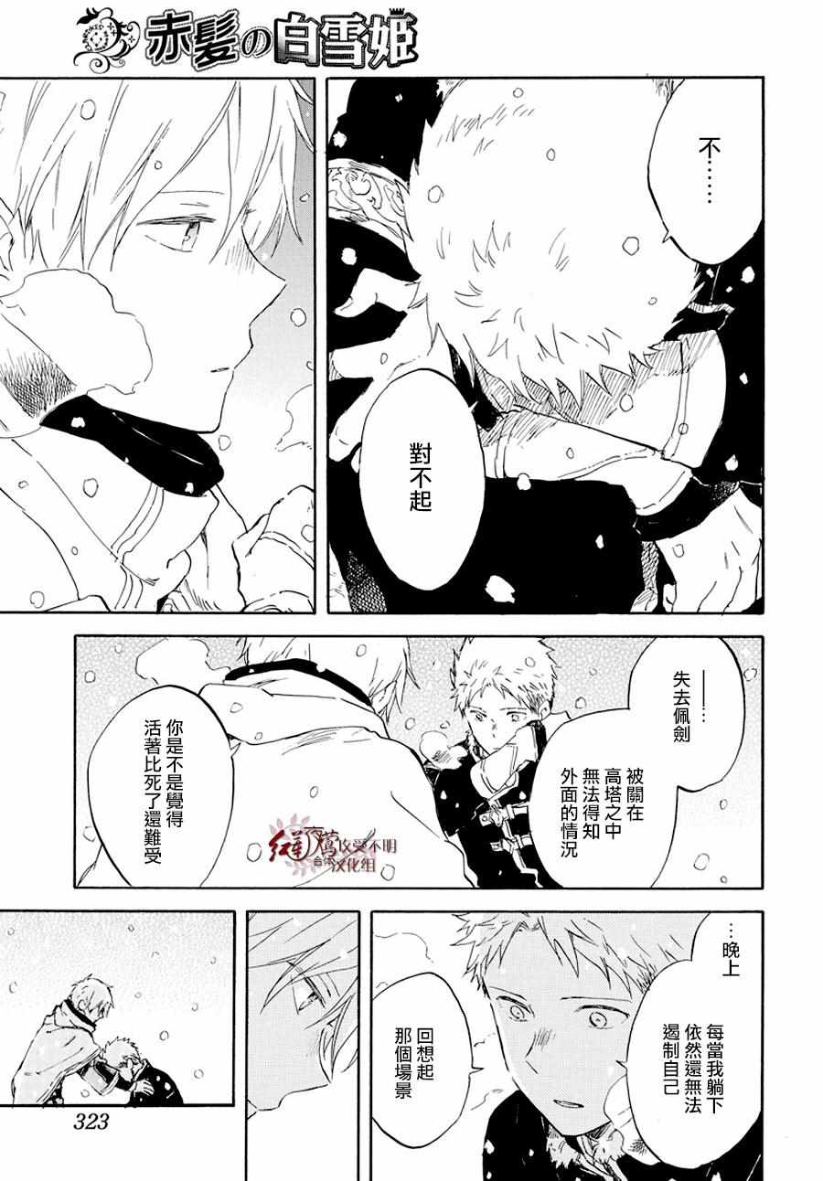 《红发的白雪公主》漫画最新章节第98话免费下拉式在线观看章节第【18】张图片