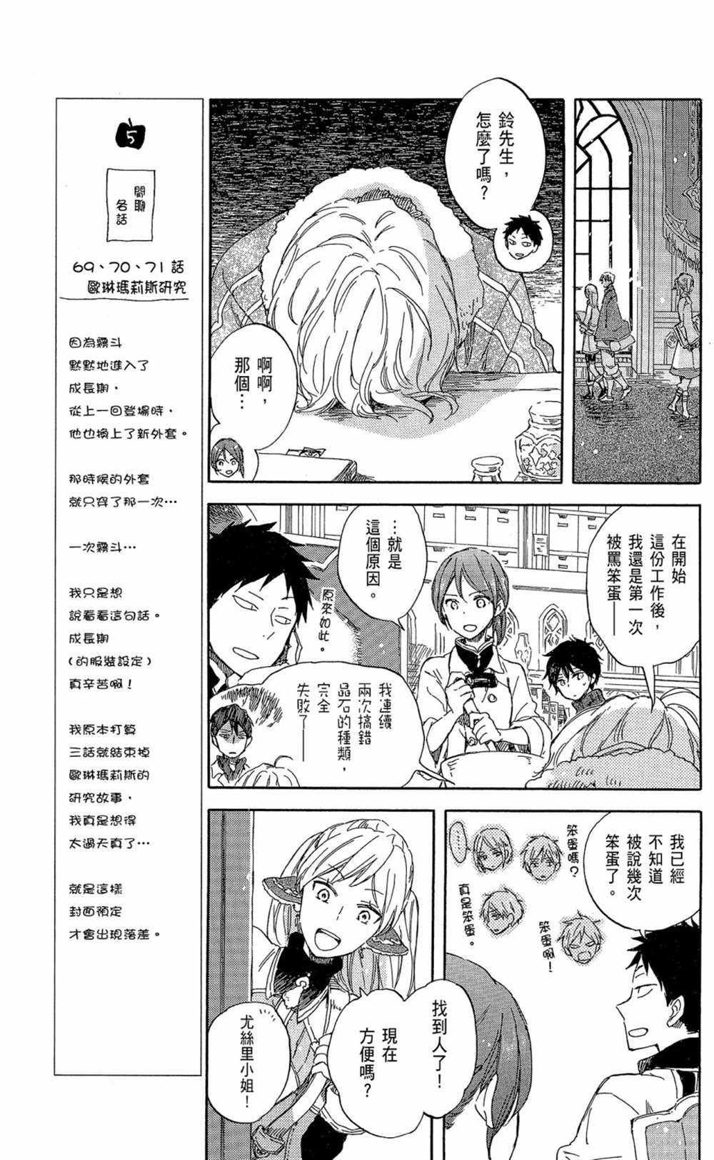 《红发的白雪公主》漫画最新章节第15卷免费下拉式在线观看章节第【151】张图片