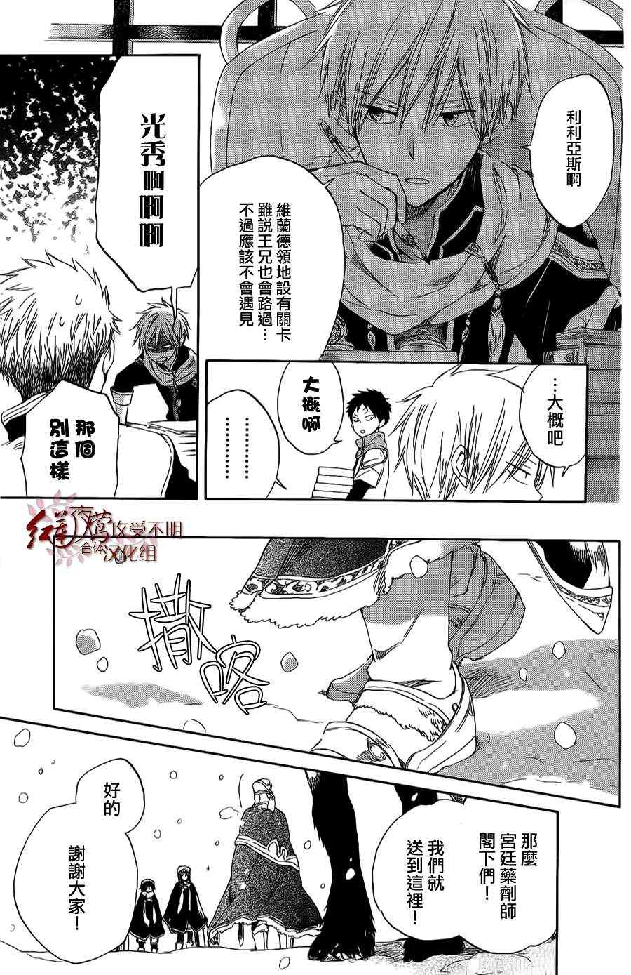 《红发的白雪公主》漫画最新章节第34话免费下拉式在线观看章节第【7】张图片