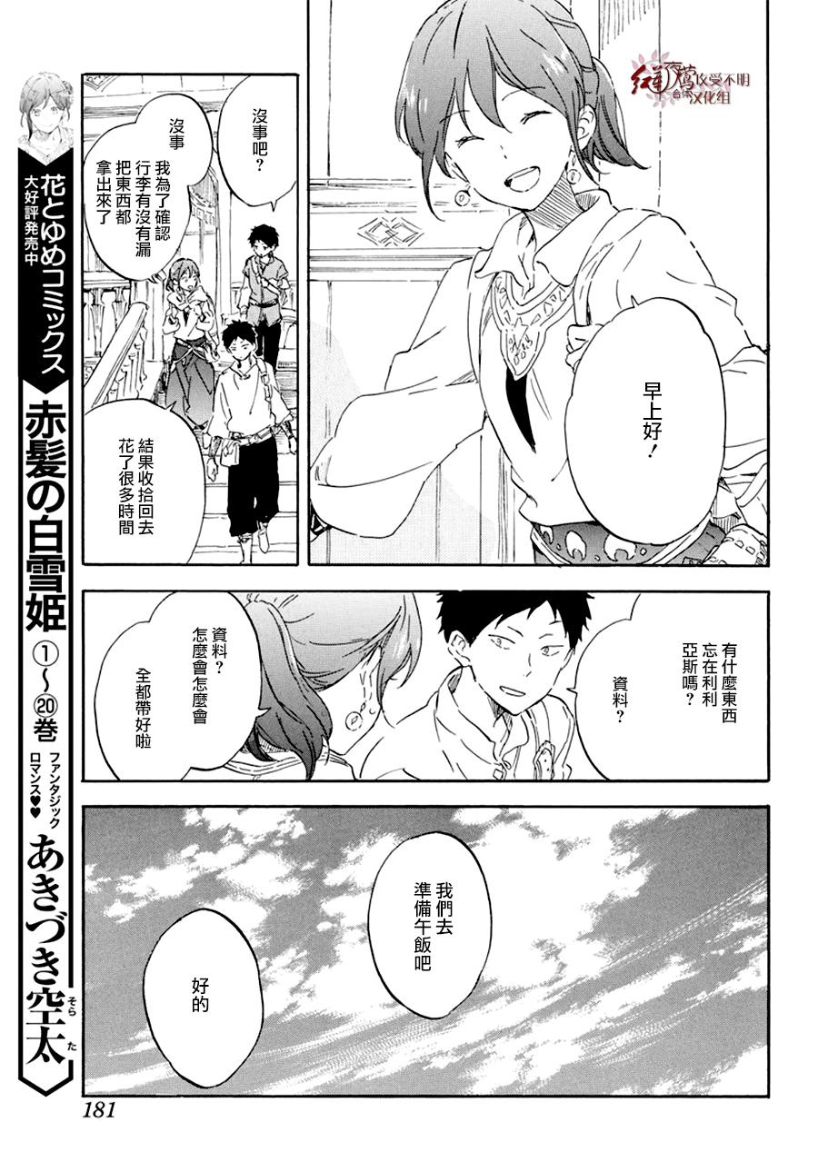 《红发的白雪公主》漫画最新章节第108话免费下拉式在线观看章节第【3】张图片