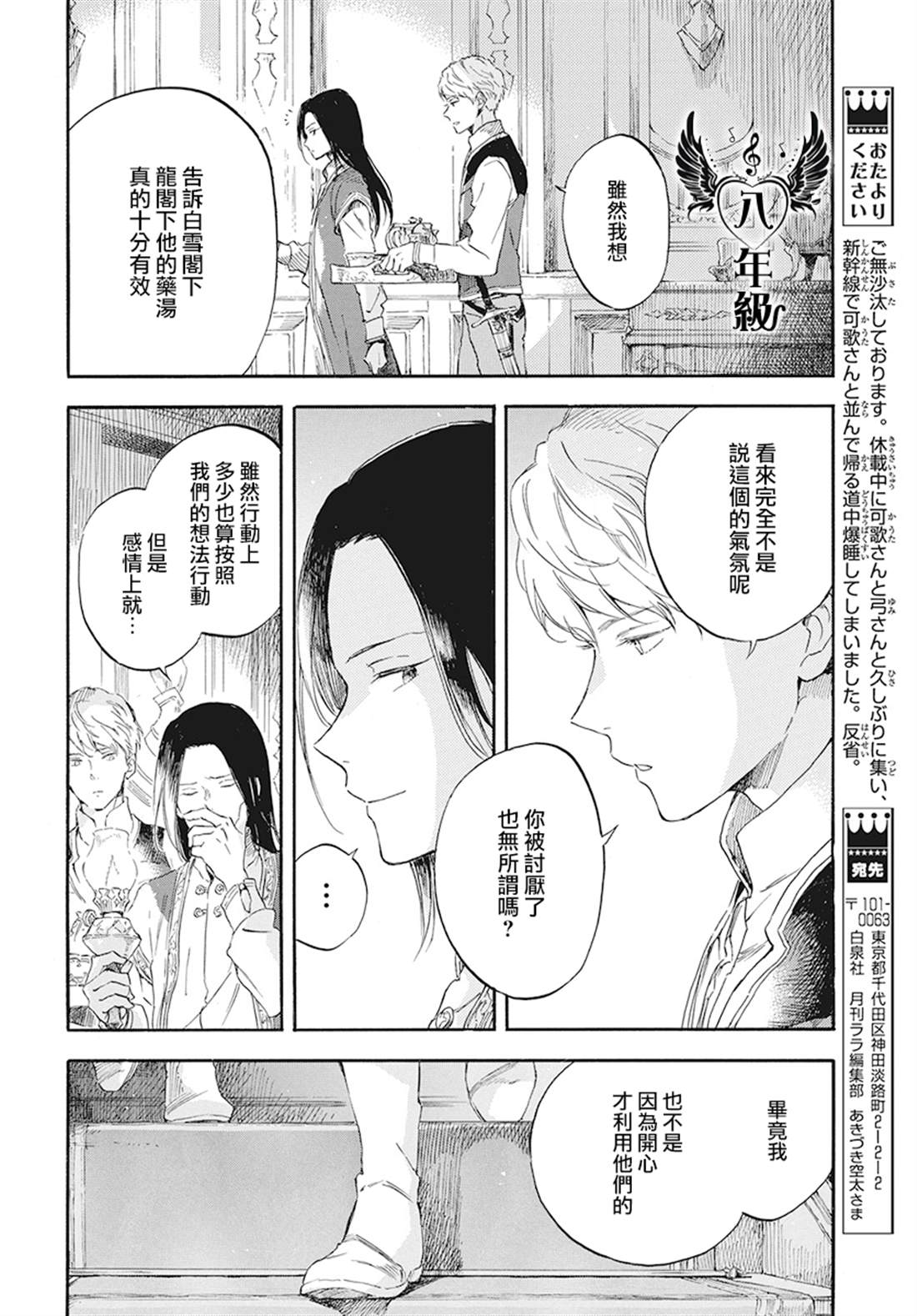 《红发的白雪公主》漫画最新章节第114话免费下拉式在线观看章节第【17】张图片