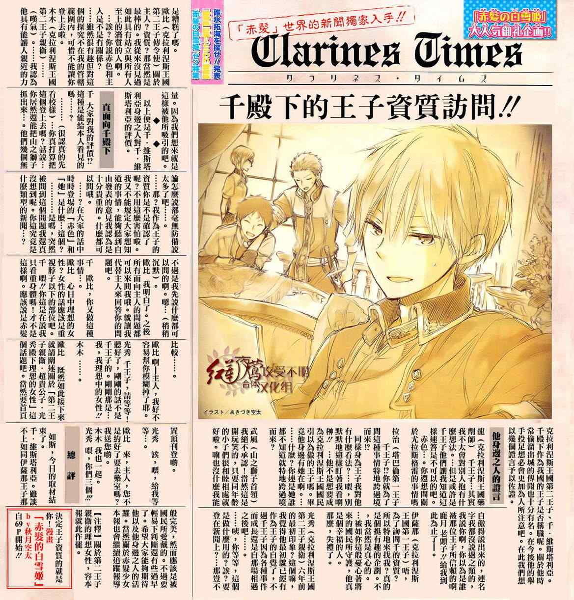 《红发的白雪公主》漫画最新章节第42话免费下拉式在线观看章节第【31】张图片