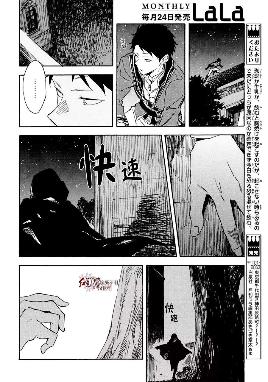 《红发的白雪公主》漫画最新章节第112话免费下拉式在线观看章节第【10】张图片