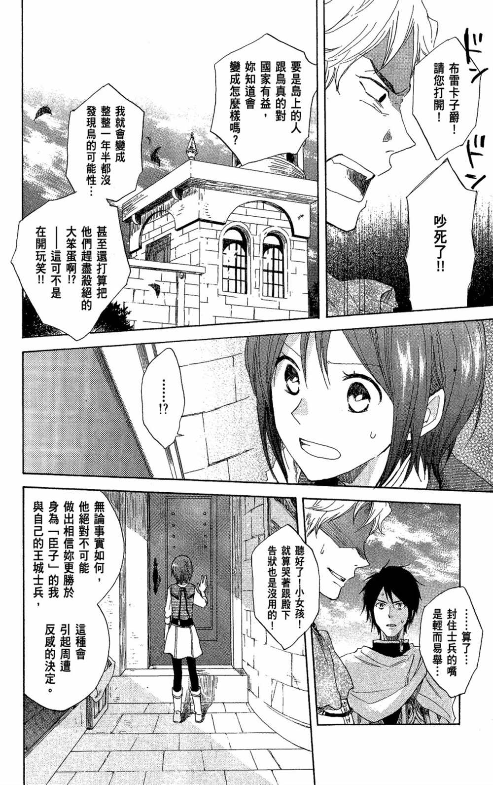 《红发的白雪公主》漫画最新章节第3卷免费下拉式在线观看章节第【186】张图片