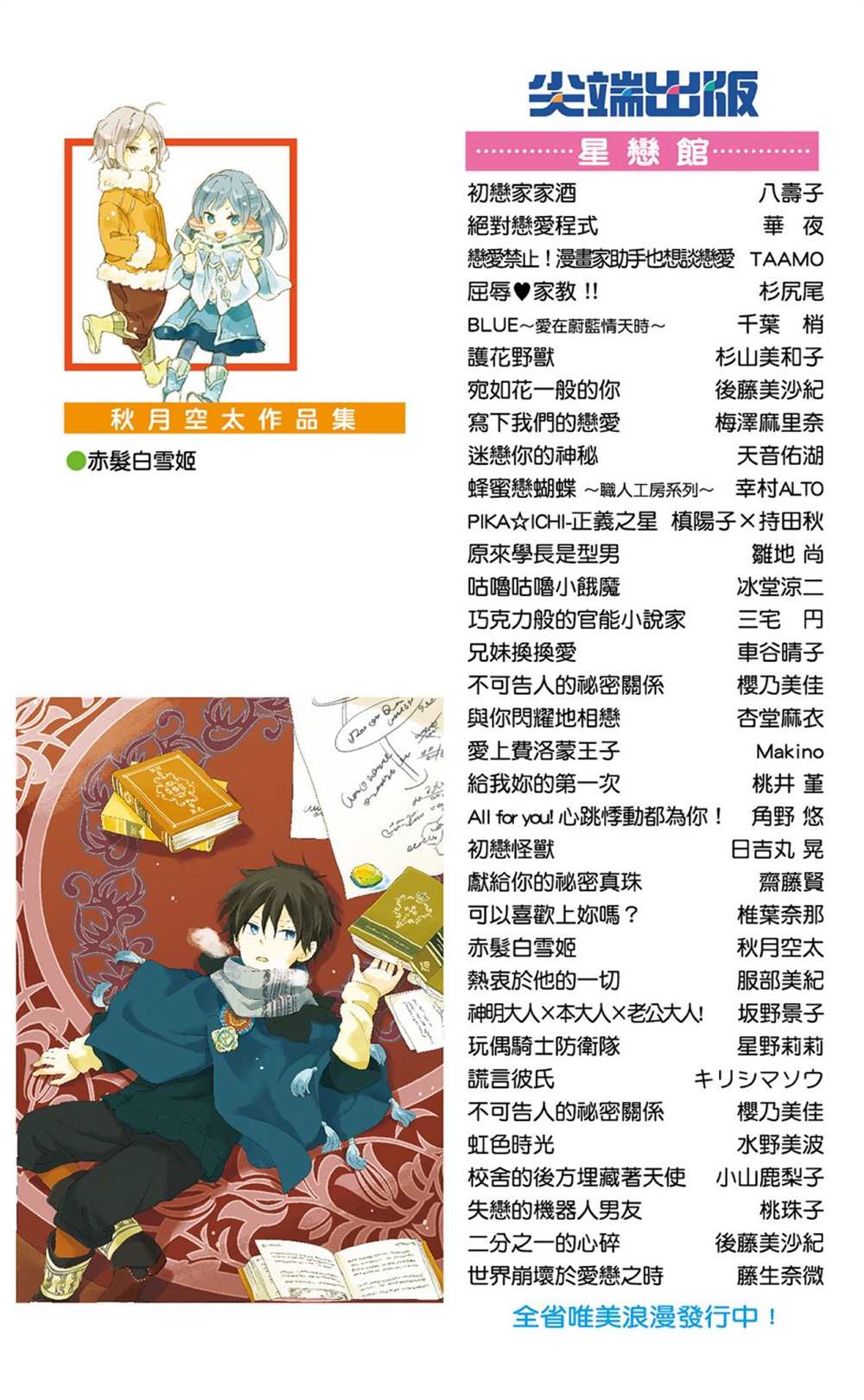 《红发的白雪公主》漫画最新章节第9卷免费下拉式在线观看章节第【2】张图片