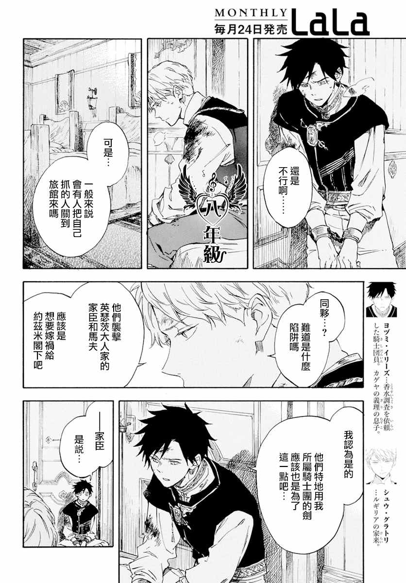 《红发的白雪公主》漫画最新章节第126话免费下拉式在线观看章节第【2】张图片