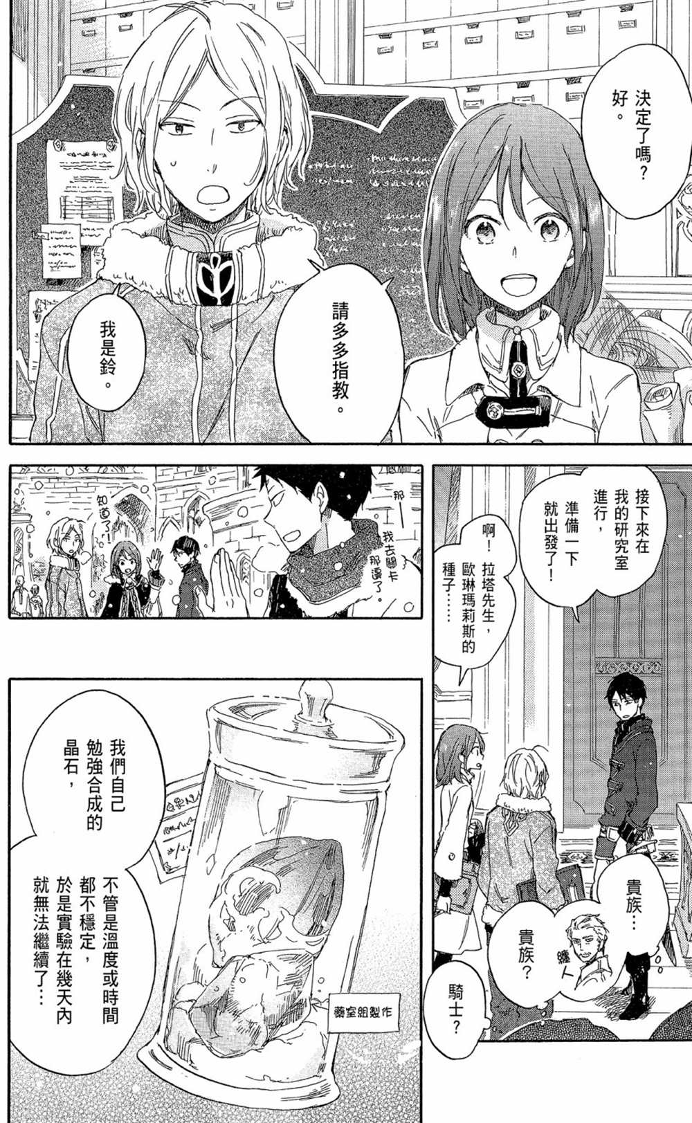 《红发的白雪公主》漫画最新章节第15卷免费下拉式在线观看章节第【138】张图片