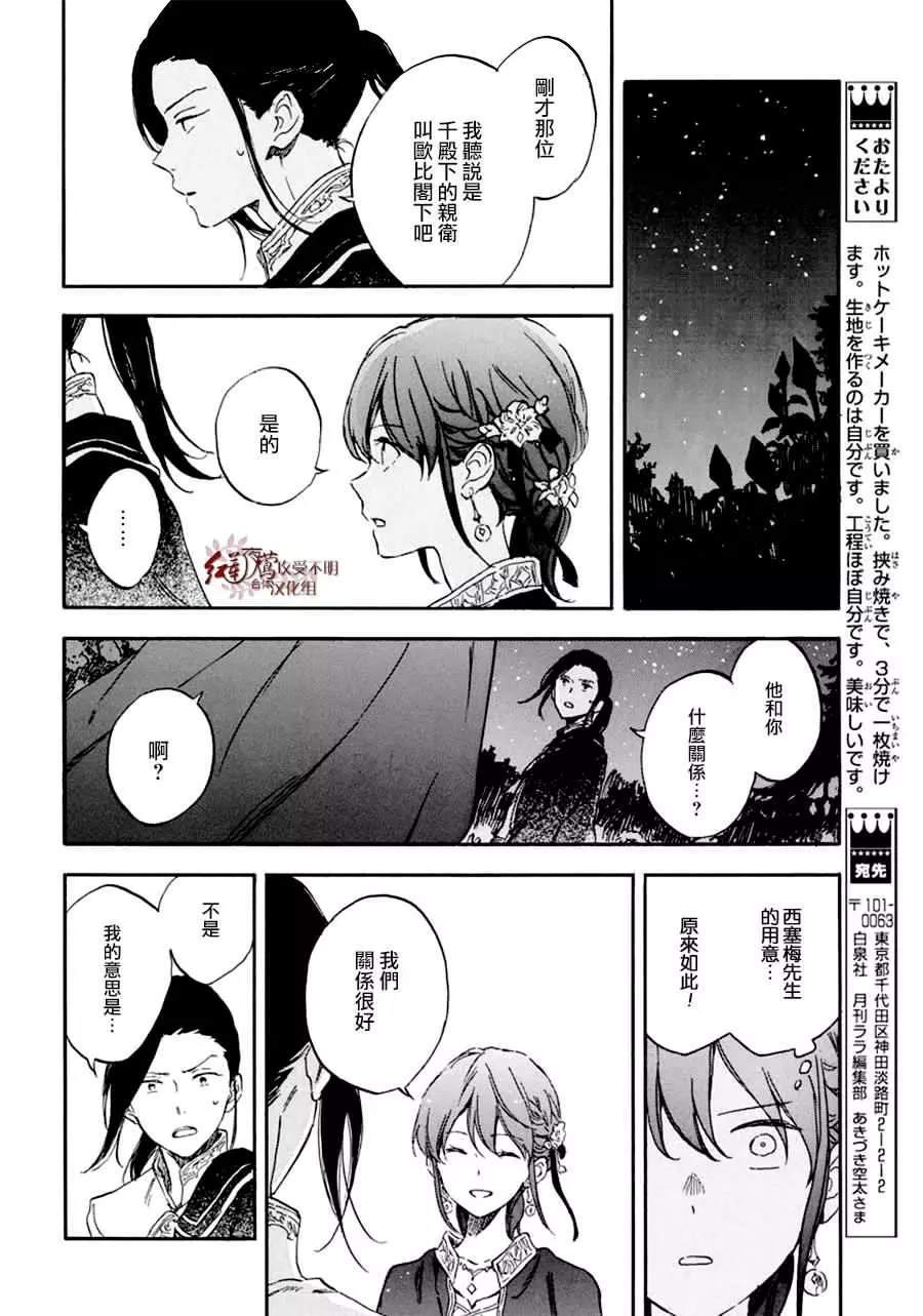 《红发的白雪公主》漫画最新章节第111话免费下拉式在线观看章节第【14】张图片