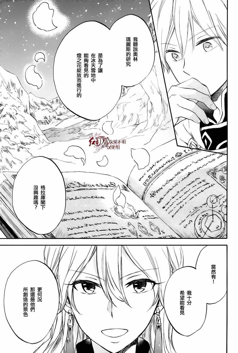 《红发的白雪公主》漫画最新章节第63话免费下拉式在线观看章节第【13】张图片