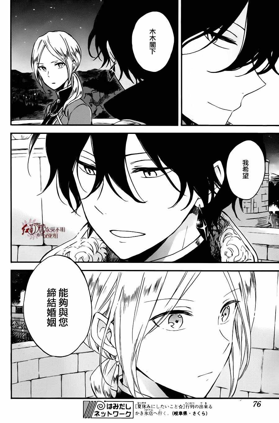 《红发的白雪公主》漫画最新章节第77话免费下拉式在线观看章节第【5】张图片