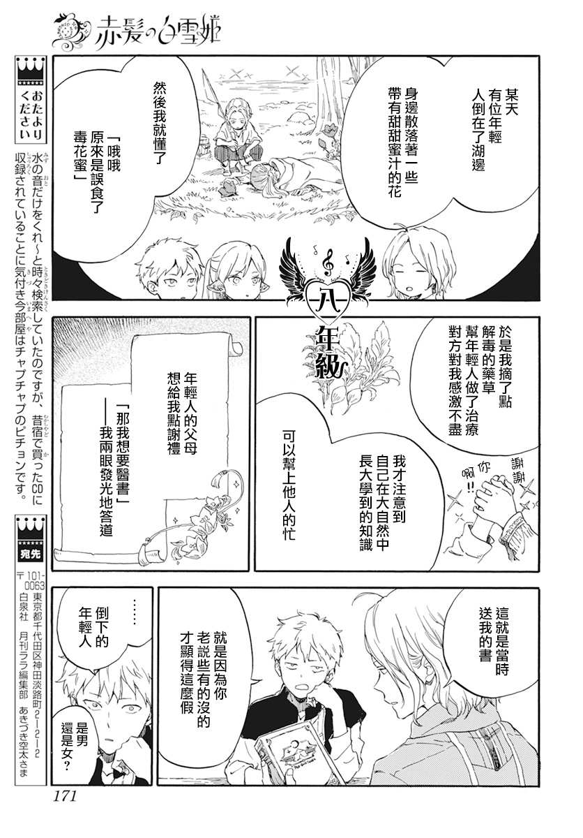 《红发的白雪公主》漫画最新章节第124.5话免费下拉式在线观看章节第【7】张图片