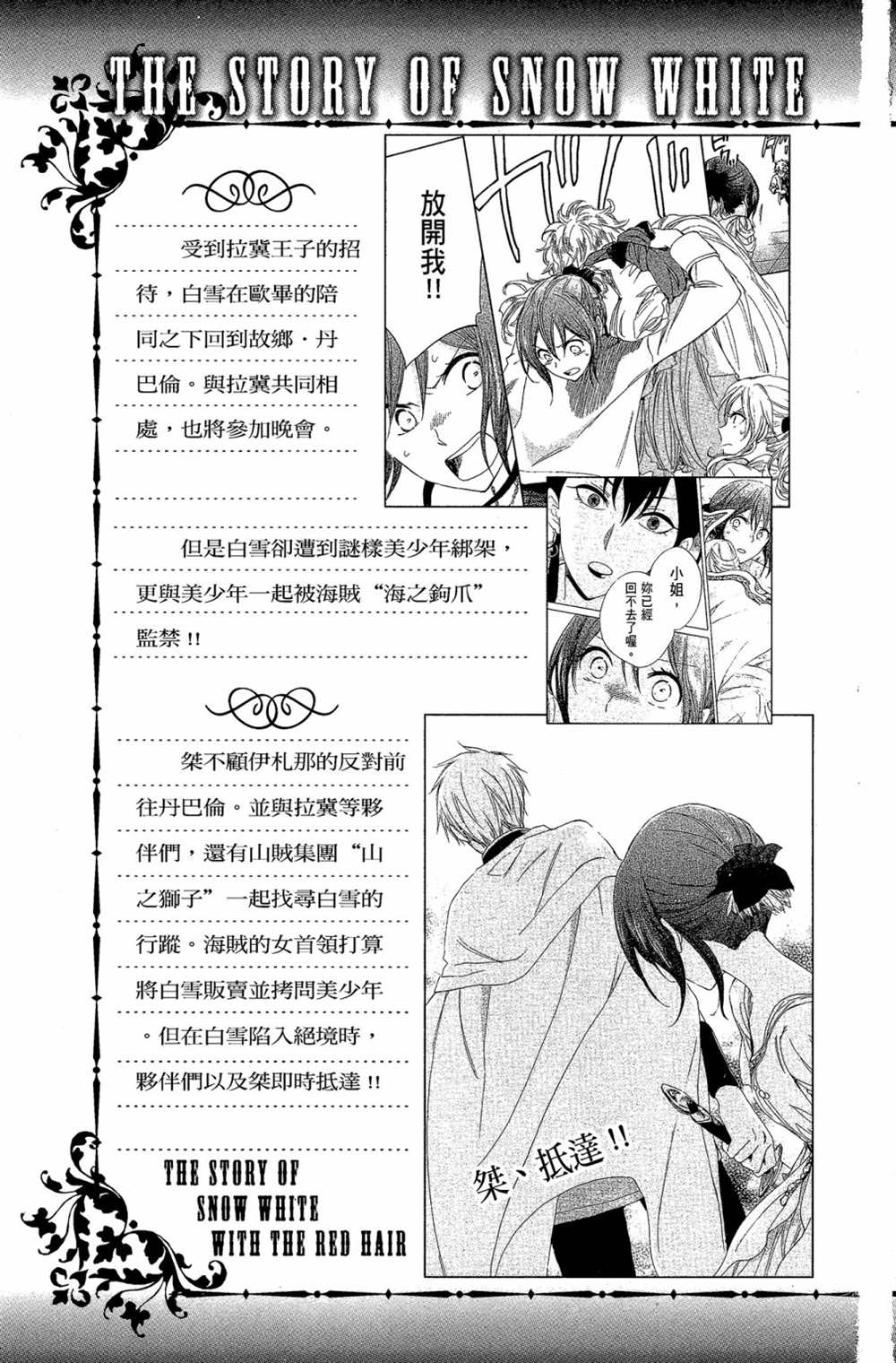 《红发的白雪公主》漫画最新章节第7卷免费下拉式在线观看章节第【5】张图片