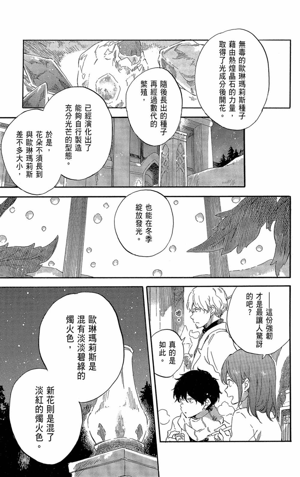 《红发的白雪公主》漫画最新章节第21卷免费下拉式在线观看章节第【79】张图片